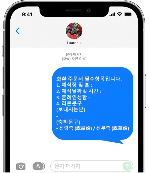 동서울 웨딩컨벤션 화환 간편 문자 주문